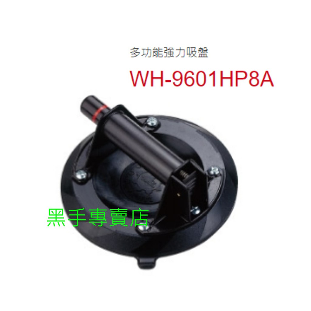 黑手專賣店大型玻璃專用狼頭牌氣壓式真空吸盤wh 9601hp8a 強力吸盤強力玻璃吸盤 蝦皮購物