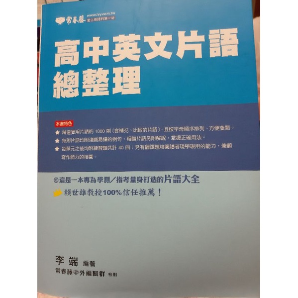 常春藤高中英文片語總整理