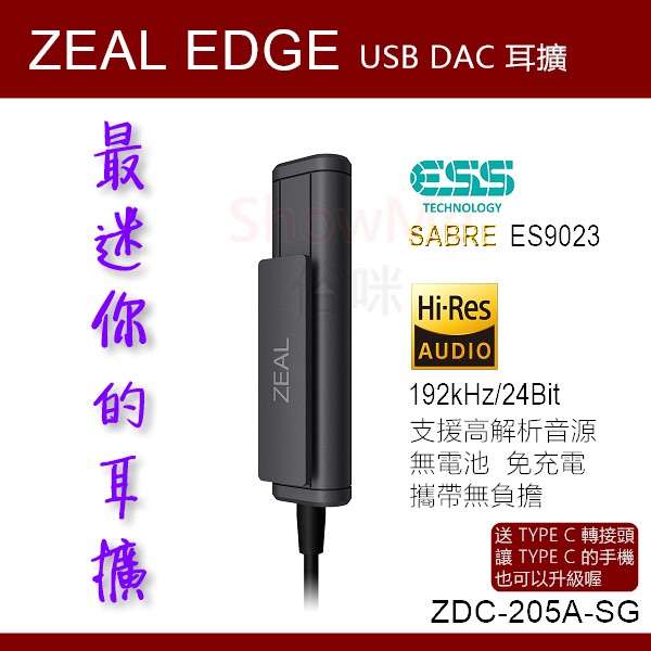最輕巧迷你的usb Dac 耳擴日本zeal Edge 支援hi Res 高解析音源耳機擴大機 蝦皮購物