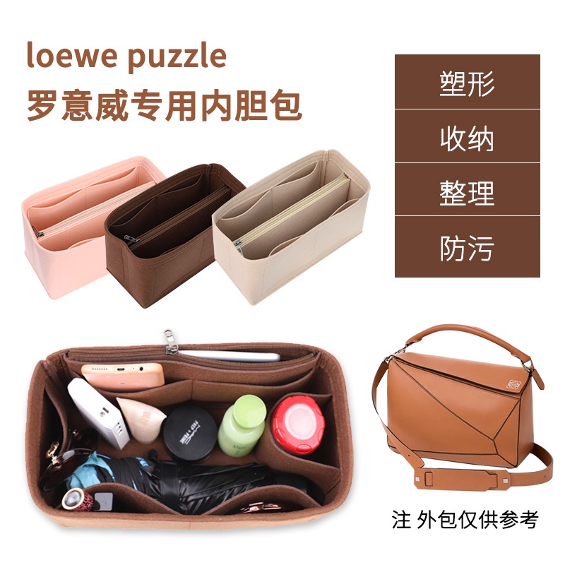 包中包 內膽包 媽咪包 內襯 整理袋 包中包收納 羅意威 大中小 Loewe Puzzle 包撐 Mini 定型