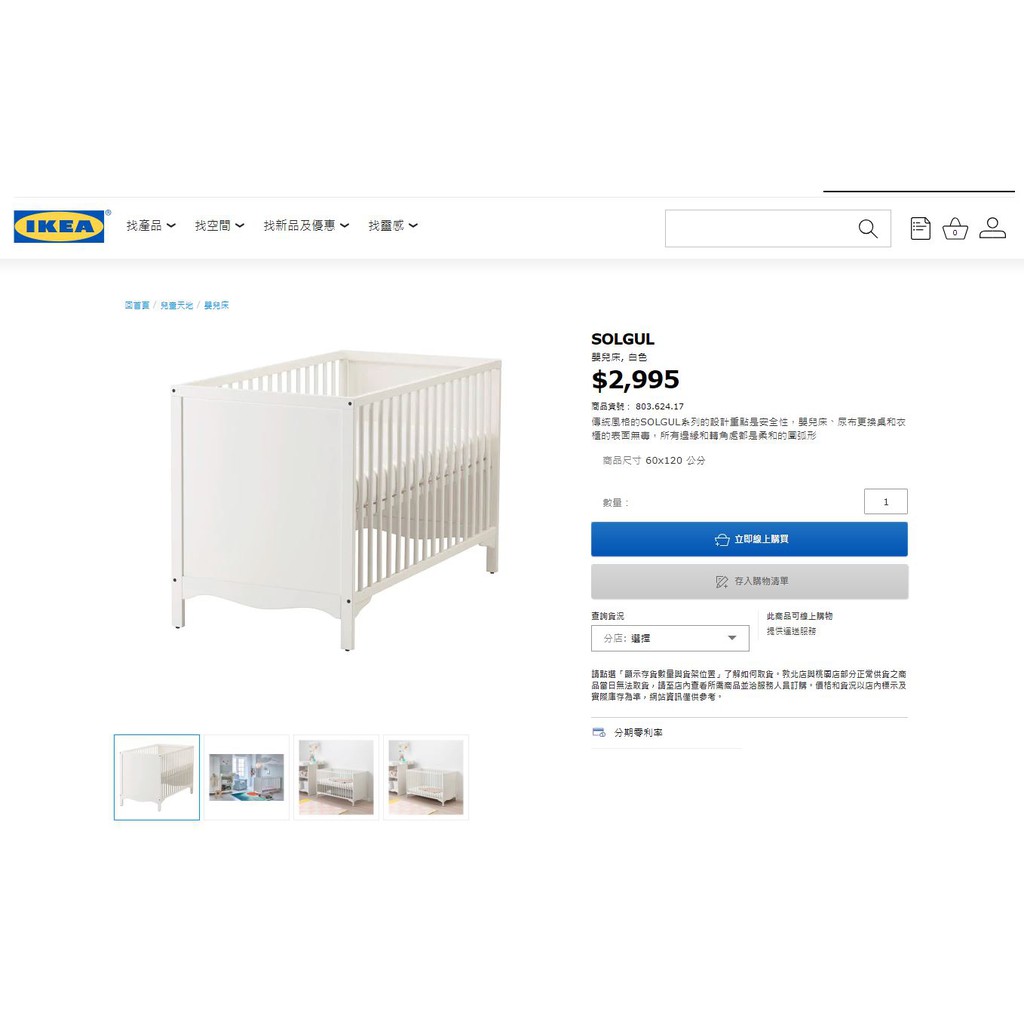 Ikea 嬰兒床／床架／Ikea