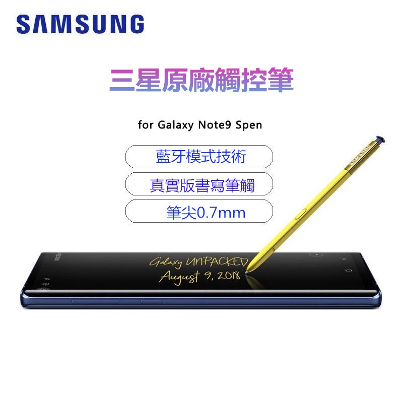 三星原裝 NOTE9觸控筆 可連接手機 智能手寫筆 手寫筆 懸浮觸控 保固一年 N9600手寫筆 三星 spen