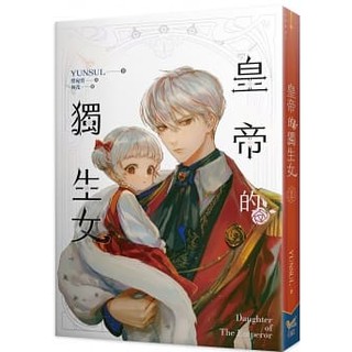 預售皇帝的獨生女皇帝の一人娘8 日語漫畫全彩漫畫原文書 蝦皮購物