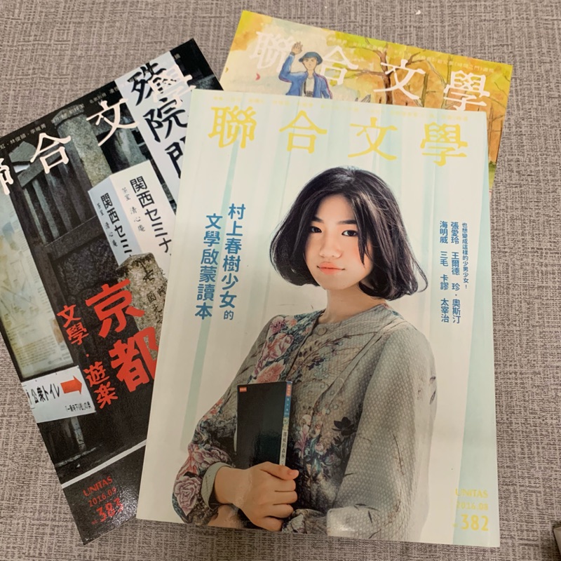 聯合文學期刊村上春樹京都秋天16 8 9 10月 蝦皮購物