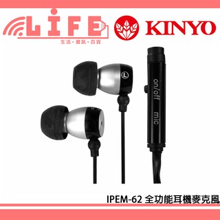 【生活資訊百貨】KINYO IPEM-62 全功能耳機麥克風