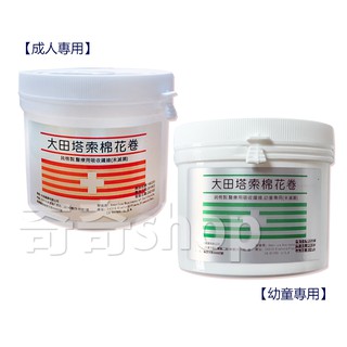 現貨【合法藥商公司貨】“大田”塔索棉花卷(未滅菌)/止血棉棒 TS-515成人 /TS515-S幼童 (約45-50支)