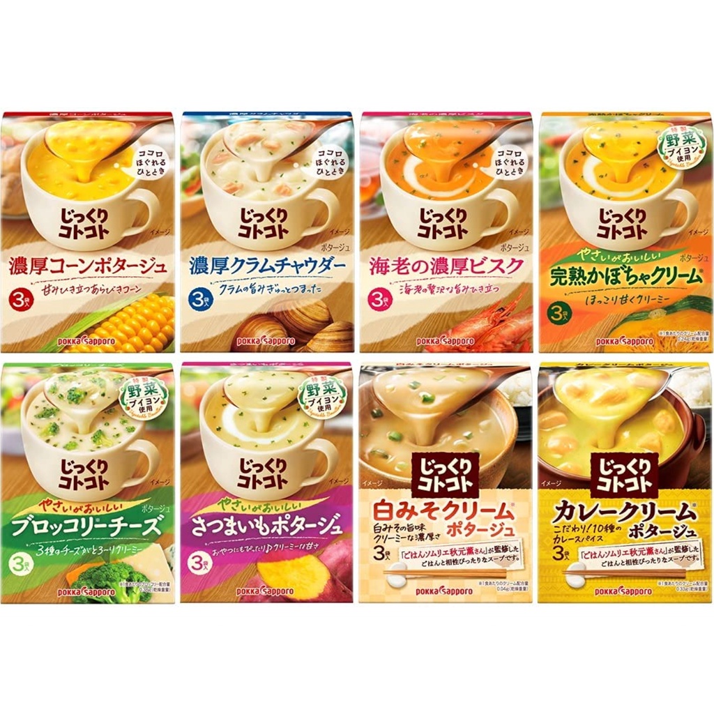 《FOS》日本製 Pokka sapporo 8種 濃湯 玉米 蘑菇 蛤蜊 南瓜 熱湯 即食湯 消夜 登山 露營 熱銷
