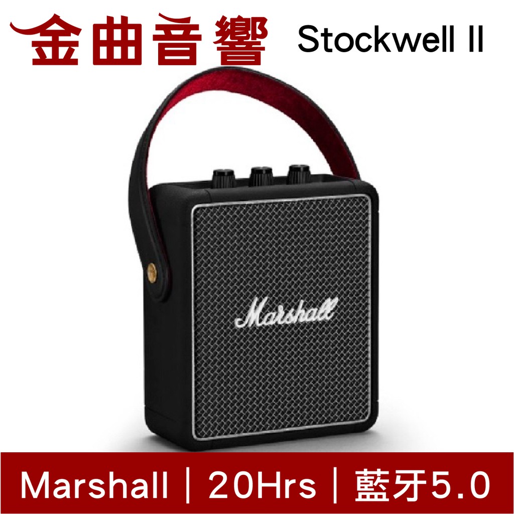 Marshall Stockwell II 2 代 無線 藍芽 便攜 手提式音響 | 金曲音響