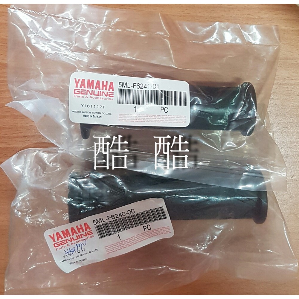 YAMAHA原廠 舊勁戰一代二代化油 單線用 加油握把套組5ML-F6240-00 5ML-F6241-01 左右