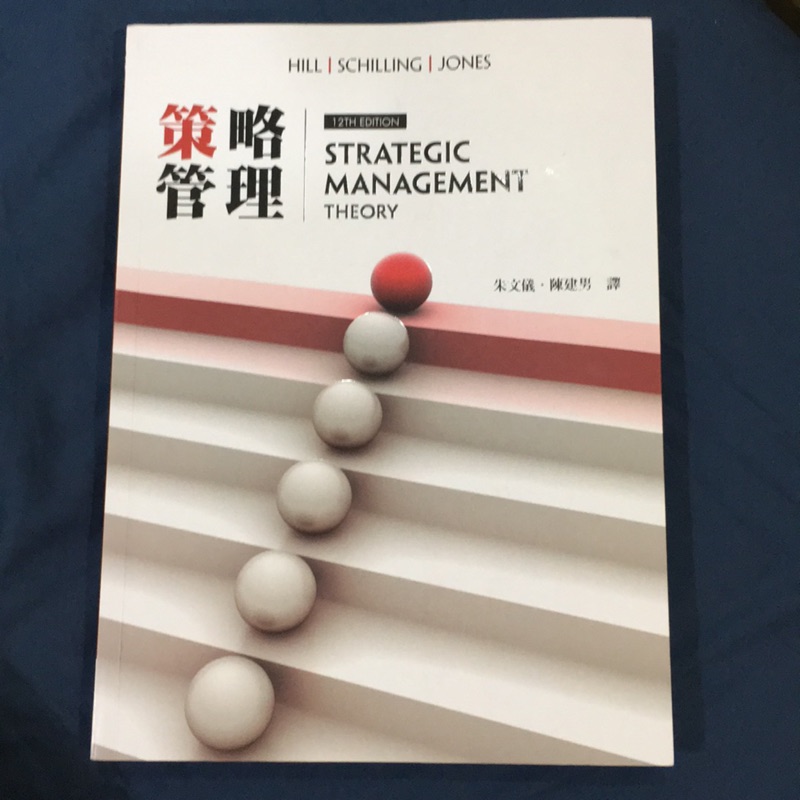 策略管理 12th strategic management 華泰文化