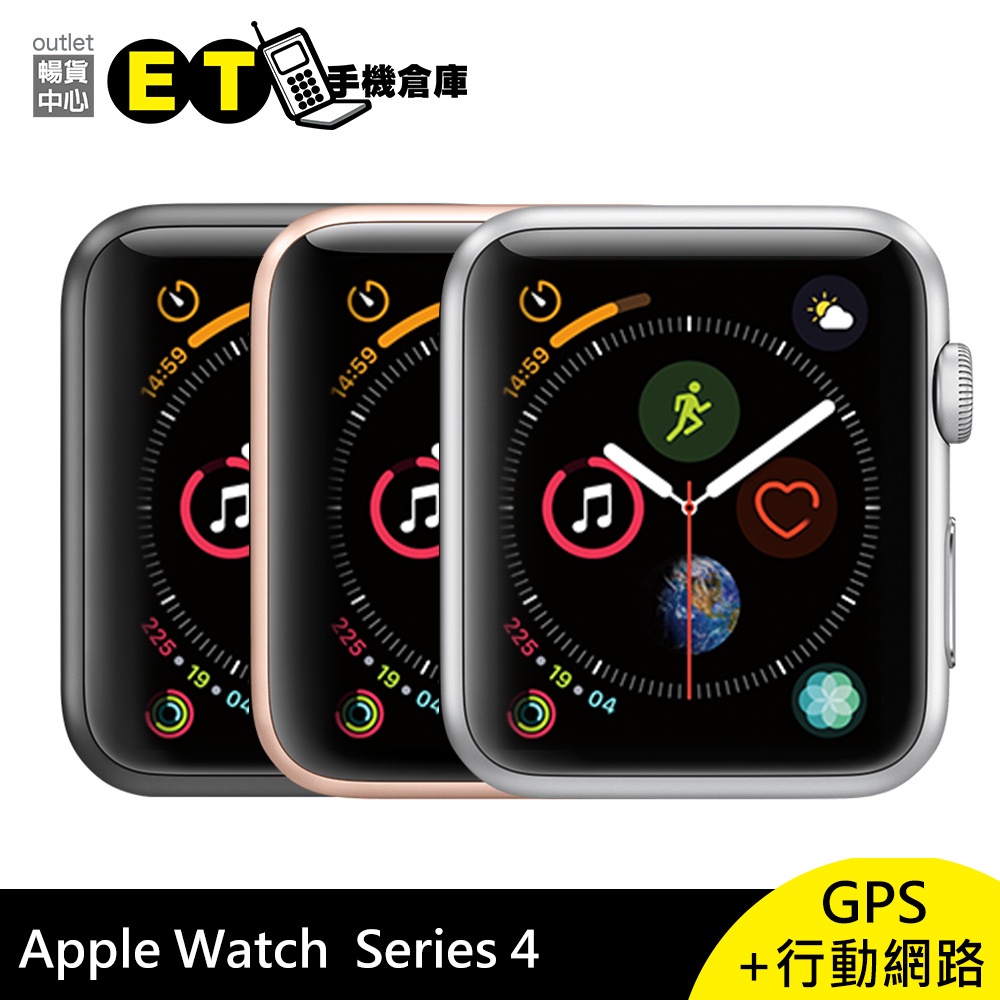 Apple Watch Series 4 GPS+行動網路 鋁合金 智慧 手錶 心率感測器 福利品【ET手機倉庫】