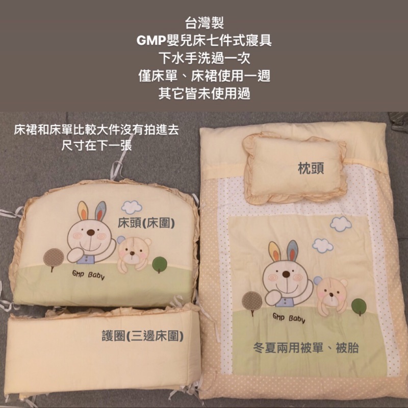 半價 台灣製 GMP BABY 嬰兒床 寢具 七件組