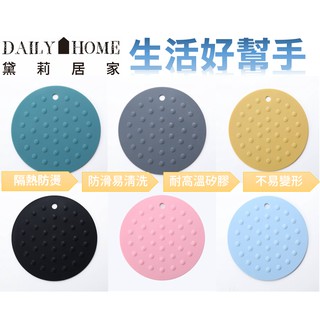 黛琍居家 DAILY HOME【臺灣現貨】 北歐風耐高溫矽膠隔熱墊 圓形桌墊 防水防滑易清洗杯墊
