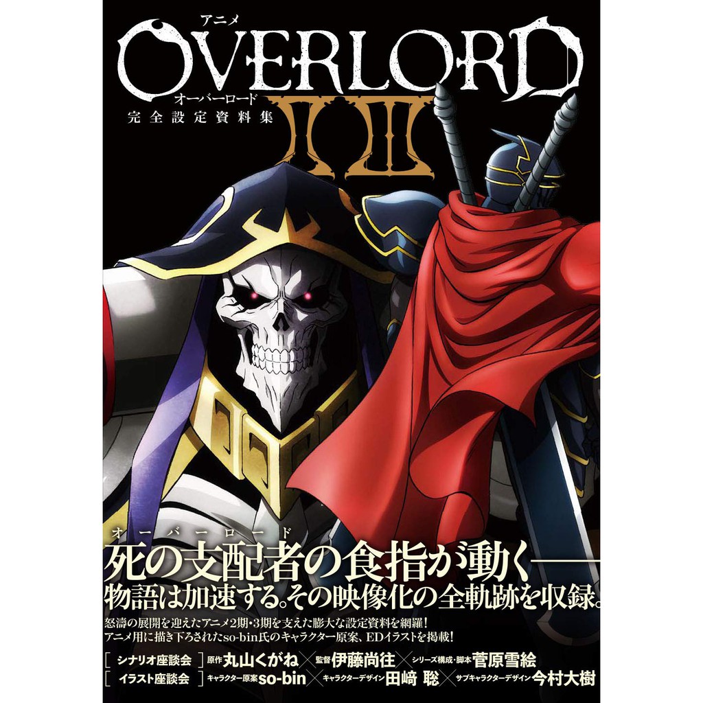 Tp小屋 現貨 日文畫冊overlord 動畫第二季 第三季完全設定資料集 蝦皮購物