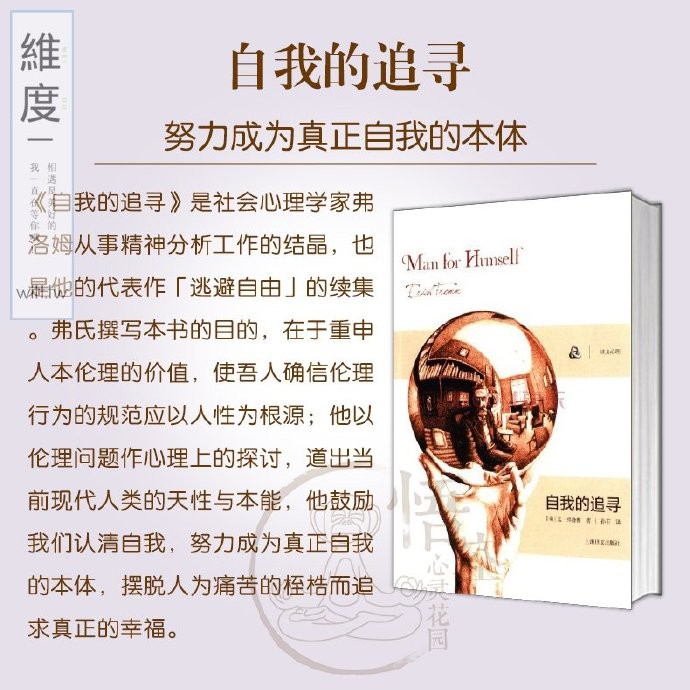 維度 愛的藝術 新版全三冊弗洛姆經典作品合集劉福堂譯上海譯文出版社 蝦皮購物