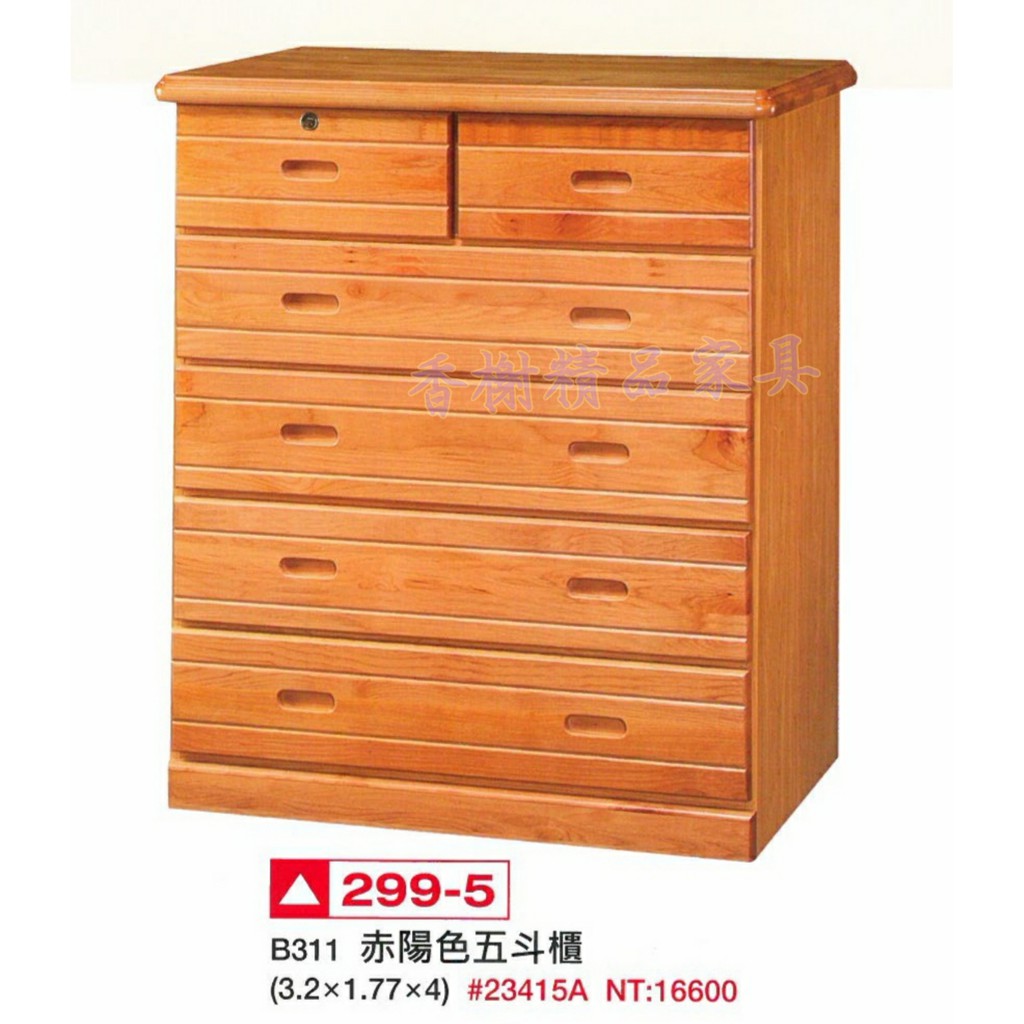 香榭二手家具*全新精品 赤陽色實木3尺五斗櫃-抽屜櫃-衣櫃-置物櫃-收納櫃-電視櫃-儲物櫃-餐櫃-玩具櫃-原木櫃-櫥櫃