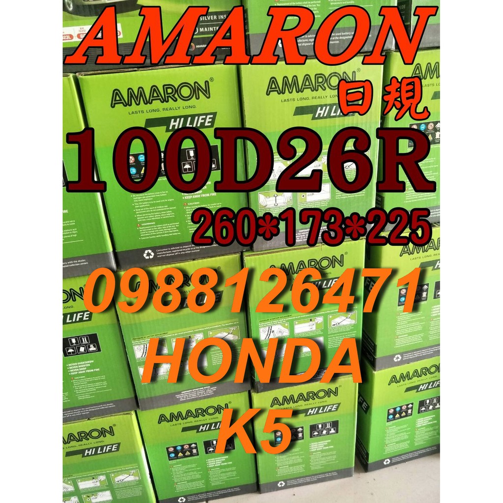YES 100D26R AMARON 愛馬龍 汽車電池 80D26R HONDA K5 雅歌 95D26R 限量100顆