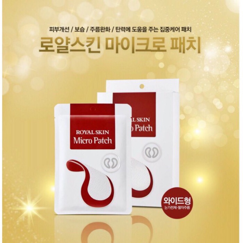 韓國Royal Skin玻尿酸微針眼膜