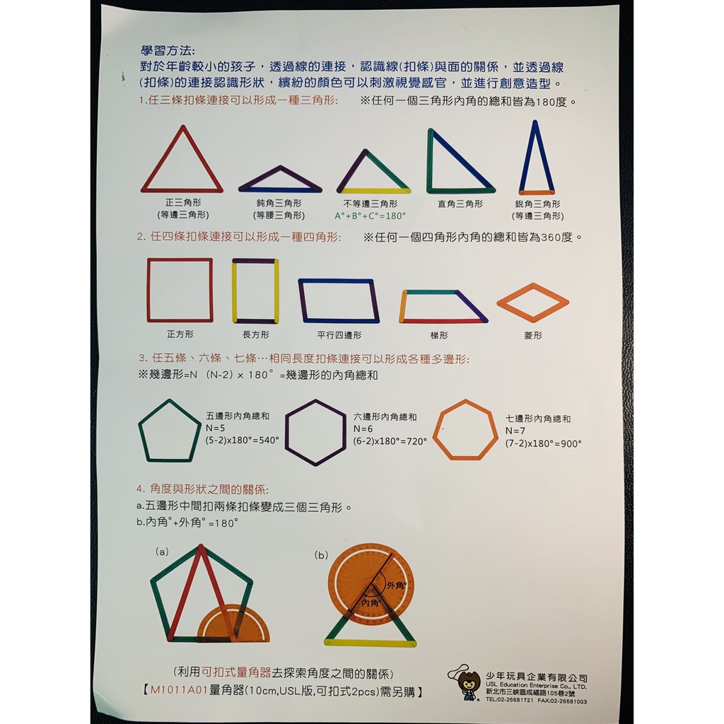 大福玩具樂園 Usl遊思樂 幾何扣條72pcs 蝦皮購物