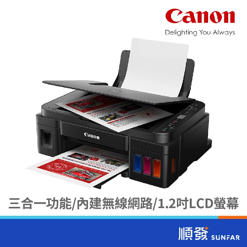 Canon 佳能 PIXMA G3010 大供墨複合機 印表機 後方進紙設計