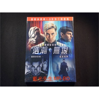 [藍光先生DVD] 星際爭霸戰 1-3 系列 Star Trek 三碟套裝版 ( 得利公司貨 )