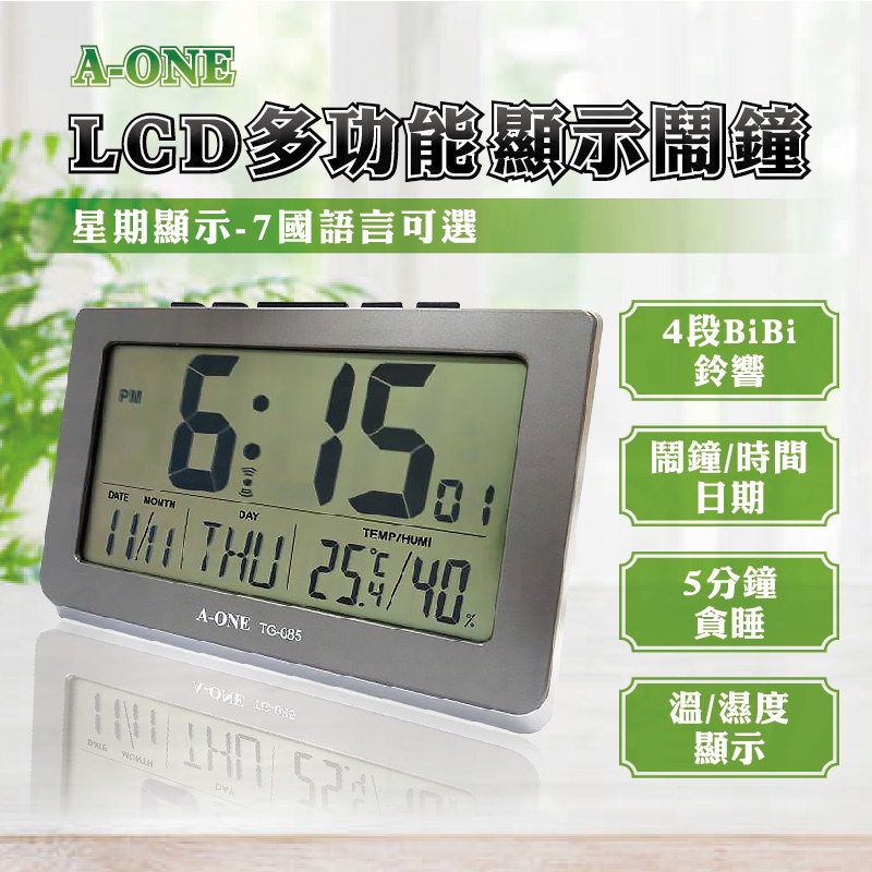 【A-ONE LCD多功能顯示鬧鐘】鬧鐘 溫度切換 貪睡 4段BiBi聲 電子鐘 掛鐘 可掛可立【LD096】