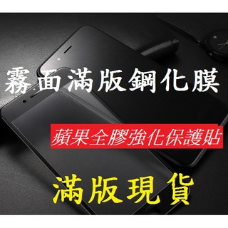 霧面 3D曲面 滿版 適用 IPHONE 6 6S 6SPLUS PLUS 鋼化玻璃膜 保護貼 9H硬度 軟邊 鋼化膜