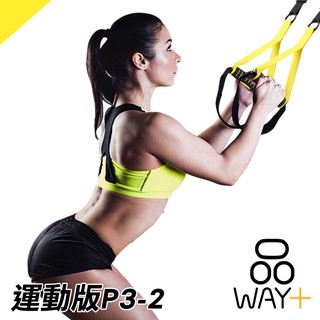 台灣出貨 附發票 運動版P3-2 懸掛式訓練帶 懸掛式訓練繩 訓練帶 阻力帶 健身器材 TRX 【品WAY✚】