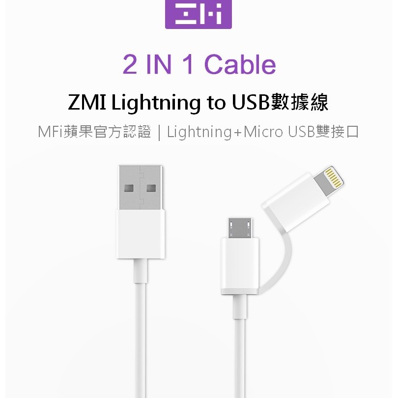 紫米 Lightning to USB 2合1數據線