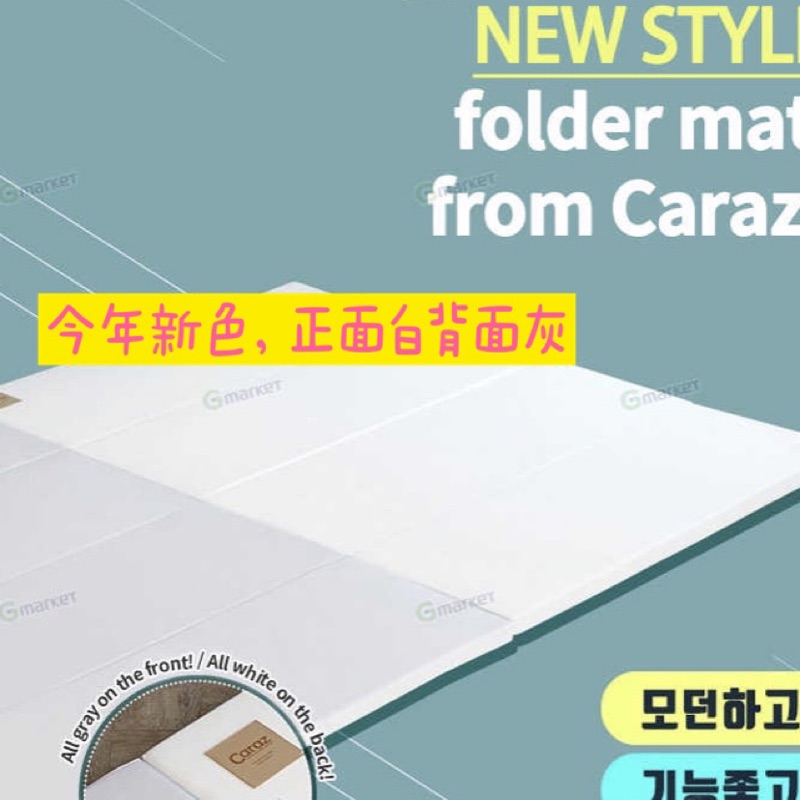 Caraz wide加寬 四折地墊 全新未拆