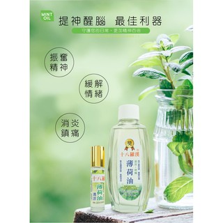 【十八羅漢】滾珠精油系列10ML(薄荷/香茅任選)