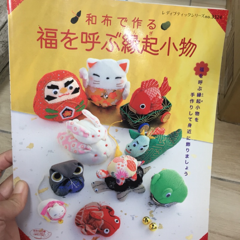 用和布製作帶來好運的隨身小物二手書 蝦皮購物