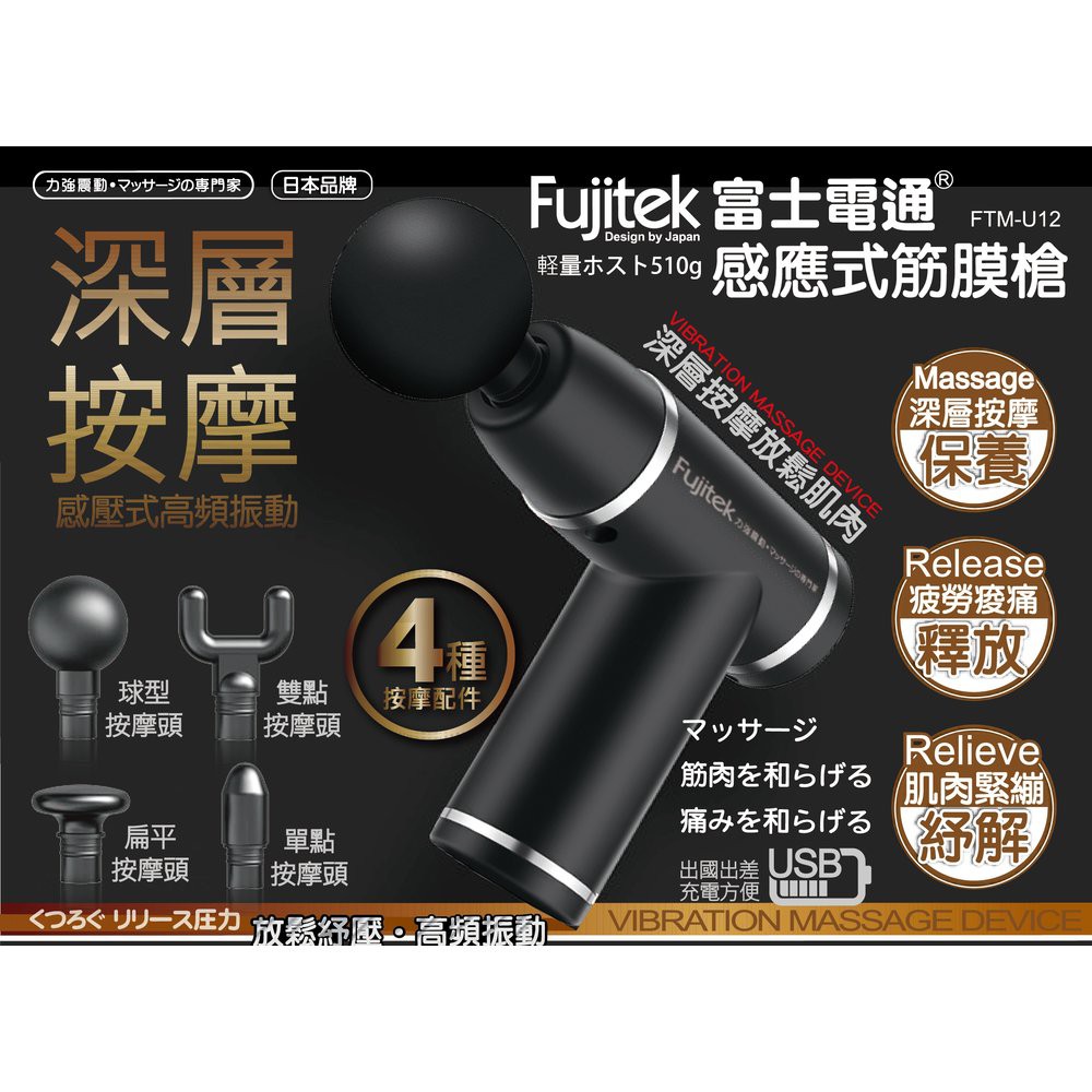 《24小時內出貨》《富士通》日本品牌 Fujitec父親節禮物 富士電通 第三代平價高階感應式筋膜槍 按摩槍
