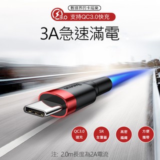 Baseus倍思 Type-C卡福樂充電線 三星充電線 小米快充線 華為傳輸線 Type-C充電線 尼龍編織線