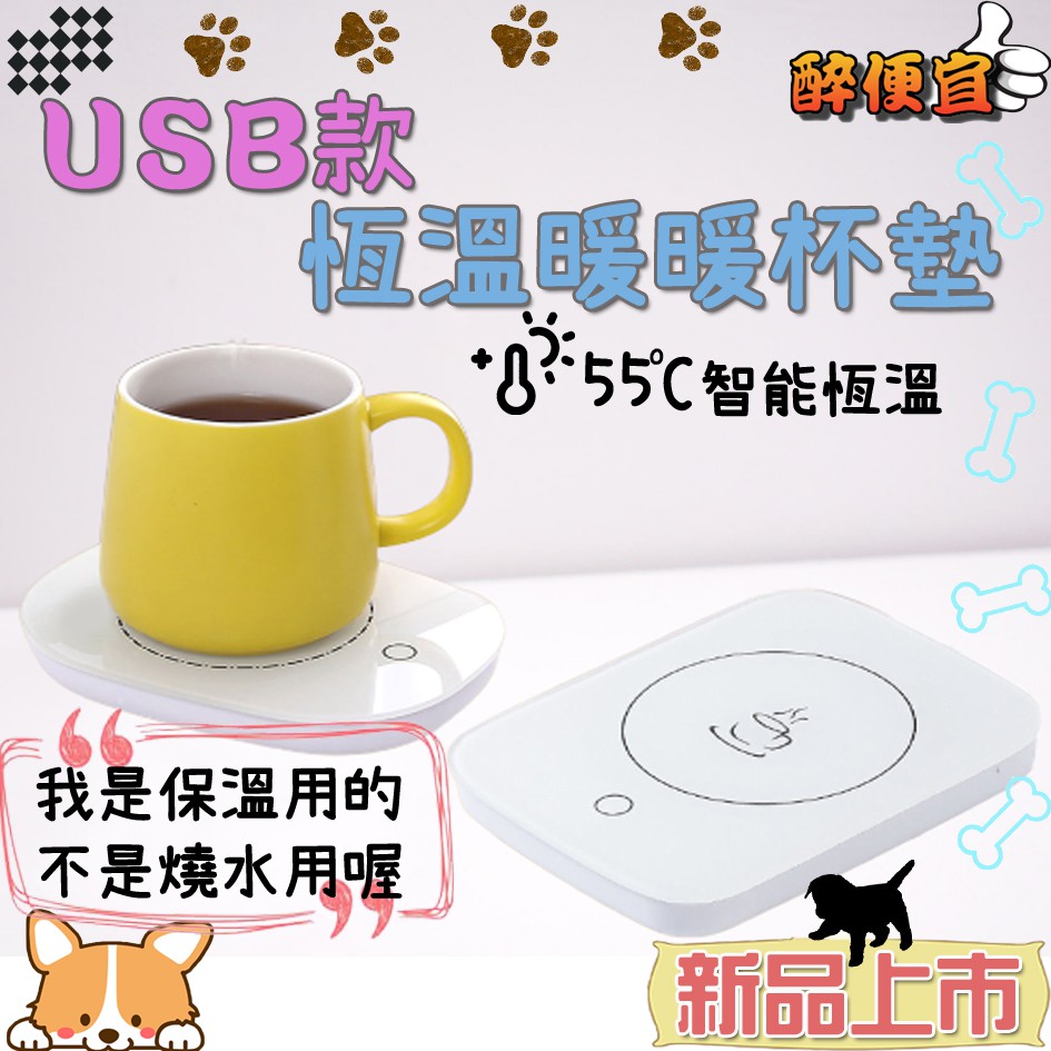 關注折20元 USB款恆溫暖暖杯墊 110V 保暖杯墊 保溫杯墊 55度智慧恆溫 恆溫杯墊 附發票【醉便宜】