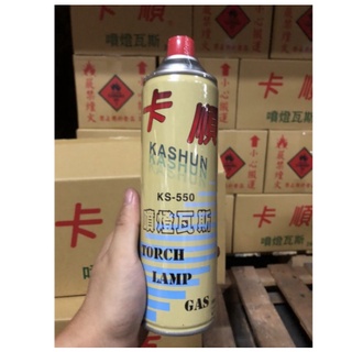 【嚴選SHOP】卡順 噴燈瓦斯 300g KS-550 台灣製造 噴燈專用 瓦斯罐 噴槍瓦斯罐 罐裝瓦斯【K224】