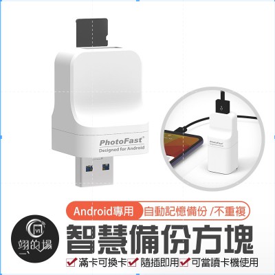 Photofast【安卓專用】Photofast PhotoCube 備份方塊 / 安卓備份方塊