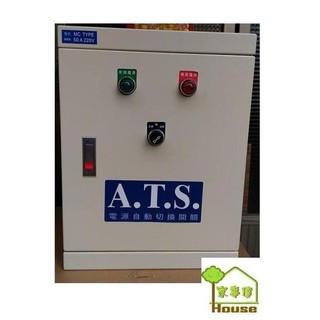 A,T,S 電源自動切換開關-50A/220V-6500W以下發電機專用 特價