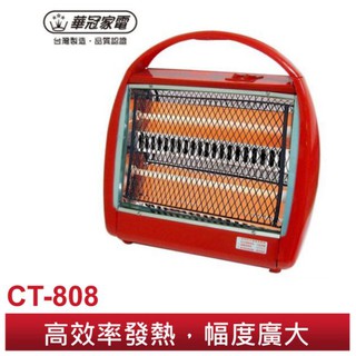 【華冠】手提石英電暖器 CT-808