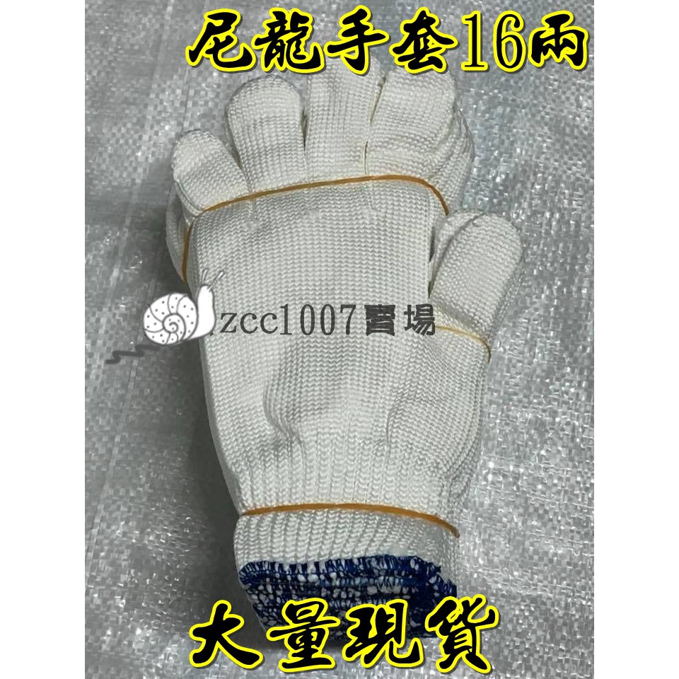 🆙高級尼龍手套批發16兩一打12雙58元 工廠直銷 工作手套 棉紗手套 綿紗手套