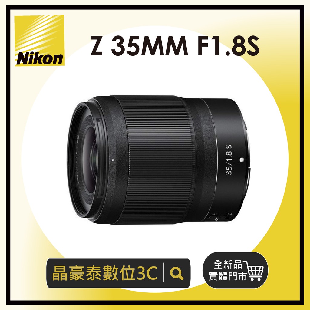 尼康 NIKON NIKKOR Z 35mm F1.8 S (公司貨)定焦鏡 Z MOUNT 晶豪泰 實體店面 台南高雄