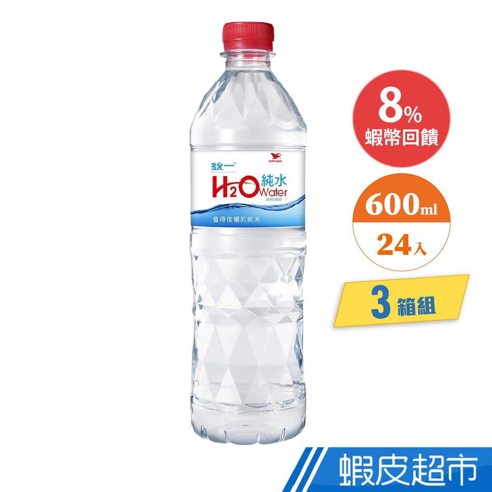 統一 H2O water純水 600ml x 3箱(72入)免運  廠商直送