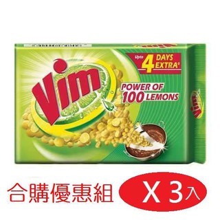 （租約到期出清）VIM 洗碗皂洗鍋X3入組~ 洗水槽/洗鍋子 超強檸檬去油 Amazon亞馬遜銷售 No.1(聯合利華)