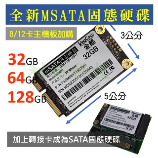 【現貨當日出】挖礦隨身碟又壞？全新mSATA固態硬碟32/64GB SSD讀寫不只加倍 加轉接卡成為 SATA SSD