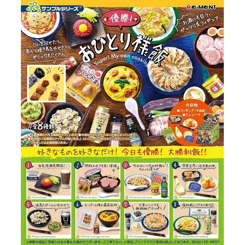 【日玩獵人】日版RE-MENT(盒玩)優勝!一人單身的飯食 日式美食 拉麵 水餃 中盒販售