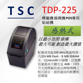 TSC TDP-225 標籤機 條碼機 POS專用貼紙機