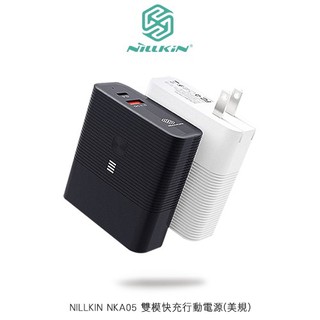 NILLKIN NKA05 雙模快充行動電源 變壓器 二合一設計 行動電源