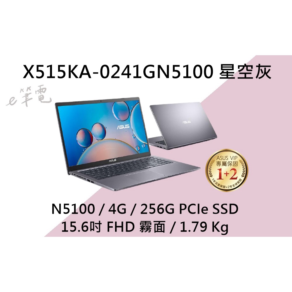 《e筆電》ASUS 華碩 X515KA-0241GN5100 星空灰 (e筆電有店面) X515KA X515