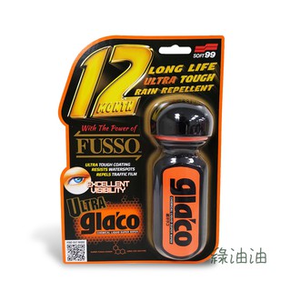 〔綠油油goo〕SOFT99 超級免雨刷玻璃精 六倍耐久力 撥水劑 雨敵 X1QGR