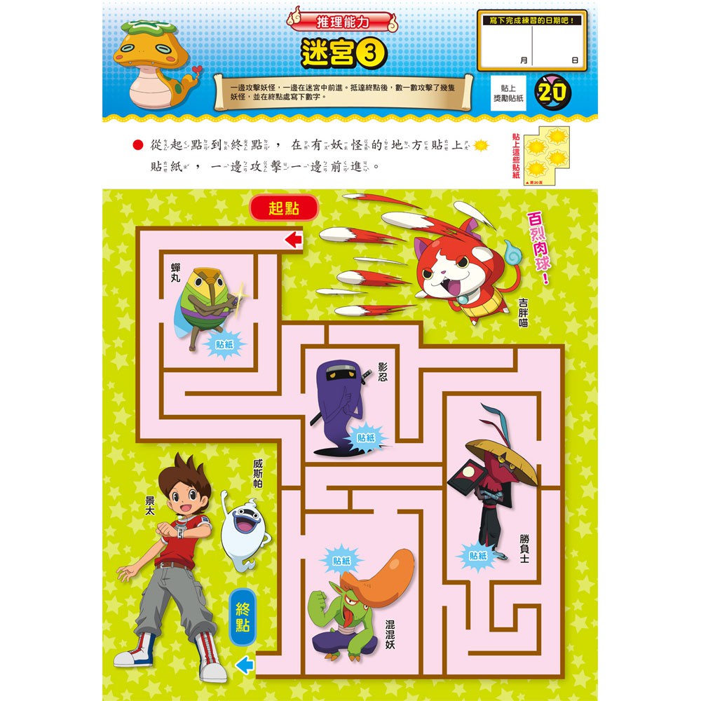 幼福 妖怪手錶 學習大挑戰 注音 數字 遊戲 168幼福童書網 蝦皮購物